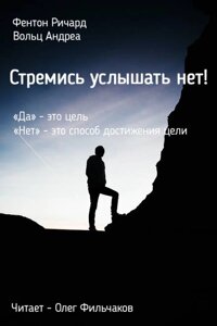 Прагнути почути ні! в Чернівецькій області от компании Nemsis-Shop
