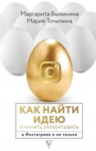 Як знайти ідею і почати заробляти в Instagram і не тільки в Чернівецькій області от компании Nemsis-Shop