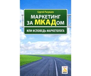 Маркетинг за МКАД, або Исповедь маркетолога Б / У в Чернівецькій області от компании Nemsis-Shop