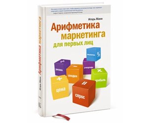 Арифметика маркетингу для перших осіб Б / У в Чернівецькій області от компании Nemsis-Shop
