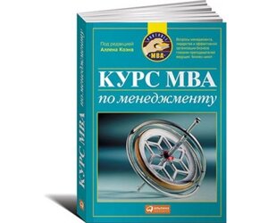 Курс MBA по менеджменту Б / У в Чернівецькій області от компании Nemsis-Shop