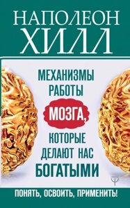 Головний секрет тяжіння грошей: Механізми роботи мозку, які роблять нас багатими. Зрозуміти, освоїти, застосувати! в Чернівецькій області от компании Nemsis-Shop