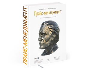 Прайс-менеджмент (е-книга, pdf) в Чернівецькій області от компании Nemsis-Shop