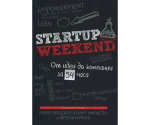 Startup Weekend. Від ідеї до компанії за 54 години Б / У в Чернівецькій області от компании Nemsis-Shop