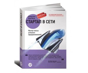 Стартап в Мережі. Майстер-класи успішних підприємців Б / У в Чернівецькій області от компании Nemsis-Shop