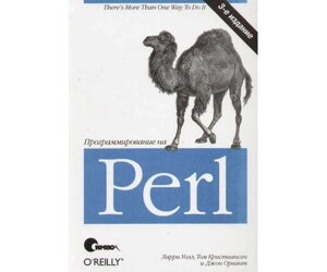 Програмування на Perl Б / У