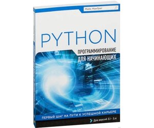 Програмування на Python для початківців Б / У