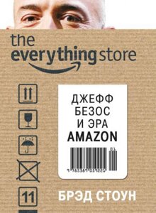 The Everything Store. Джефф Безос та ера Amazon - Бред Стоун в Чернівецькій області от компании Nemsis-Shop