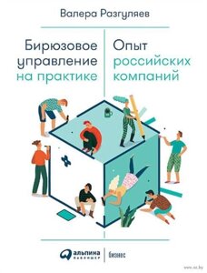 Бірюзове управління на практиці (е-книга, pdf) в Чернівецькій області от компании Nemsis-Shop
