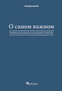 Про найважливіше (е-книга, pdf) в Чернівецькій області от компании Nemsis-Shop