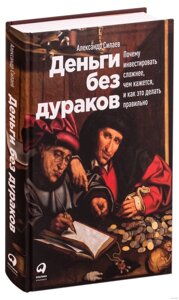 Гроші без дурнів (е-книга, pdf) в Чернівецькій області от компании Nemsis-Shop