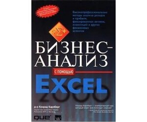 Бізнес-аналіз за допомогою Excel Б / У в Чернівецькій області от компании Nemsis-Shop