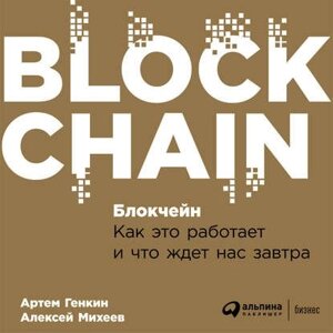 Блокчейн: Як це працює і що чекає нас завтра в Чернівецькій області от компании Nemsis-Shop
