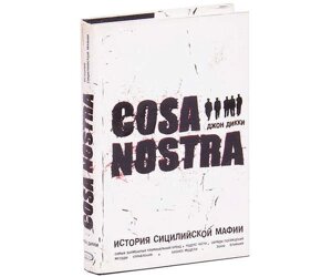 Cosa Nostra. Історія сицилійської мафії