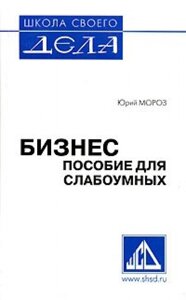 Посібник для недоумкуватих (Аудіокнига) в Чернівецькій області от компании Nemsis-Shop