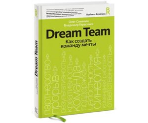 Dream Team. Як створити команду мрії Б / У в Чернівецькій області от компании Nemsis-Shop