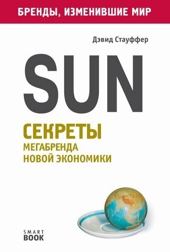 Sun. Секрети мегабренда нової економіки (Аудіокнига) від компанії Nemsis-Shop - фото 1