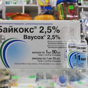 Байкокс 2,5% 1 мл (антикцидний)