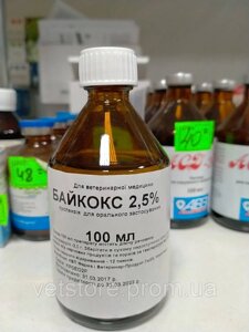 Байкокс 2,5% 100 мл (антикцидний препарат)