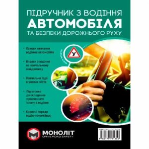 Книга «з водіння автомобіля та безпеки дорожнього руху»