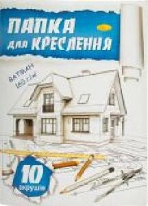 Папка для креслення А3 10 аркушів ПКЗ-160-10 Апельсин