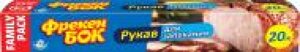 Рукав для запікання Фрекен Бок 20м