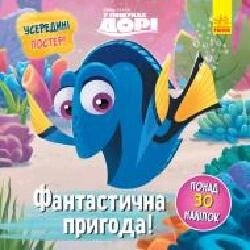 Книга «Головоломки для допитливих. Фантастична пригода 978-617-