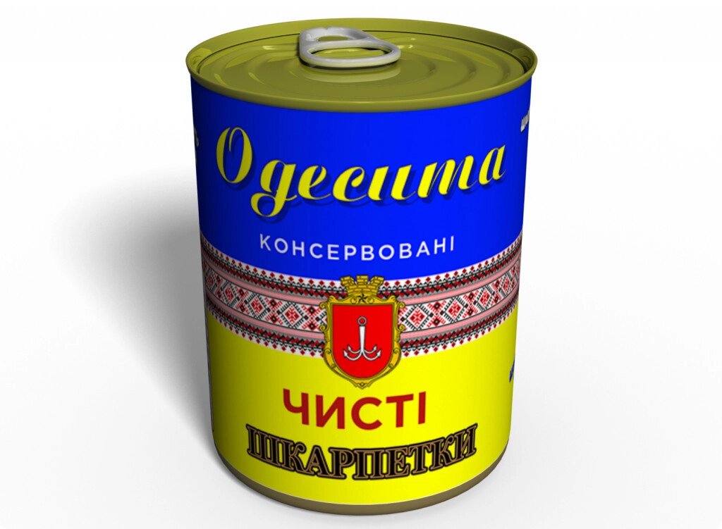 Чисті Консервовані Шкарпетки Memorable Одесита від компанії інтернет-магазин "БИТПРОМТОРГ" - фото 1