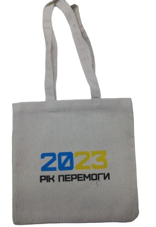 Екосумка шопер 4Profi Рік перемоги 2023 біла від компанії інтернет-магазин "БИТПРОМТОРГ" - фото 1