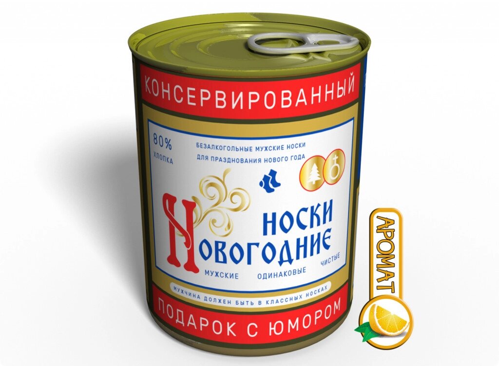 Консервовані Новорічні Шкарпетки Горілка 41-45 (CSFMV) від компанії інтернет-магазин "БИТПРОМТОРГ" - фото 1