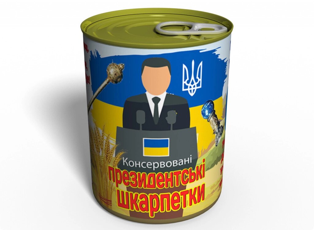 Консервовані Президентські Memorable Шкарпетки від компанії інтернет-магазин "БИТПРОМТОРГ" - фото 1