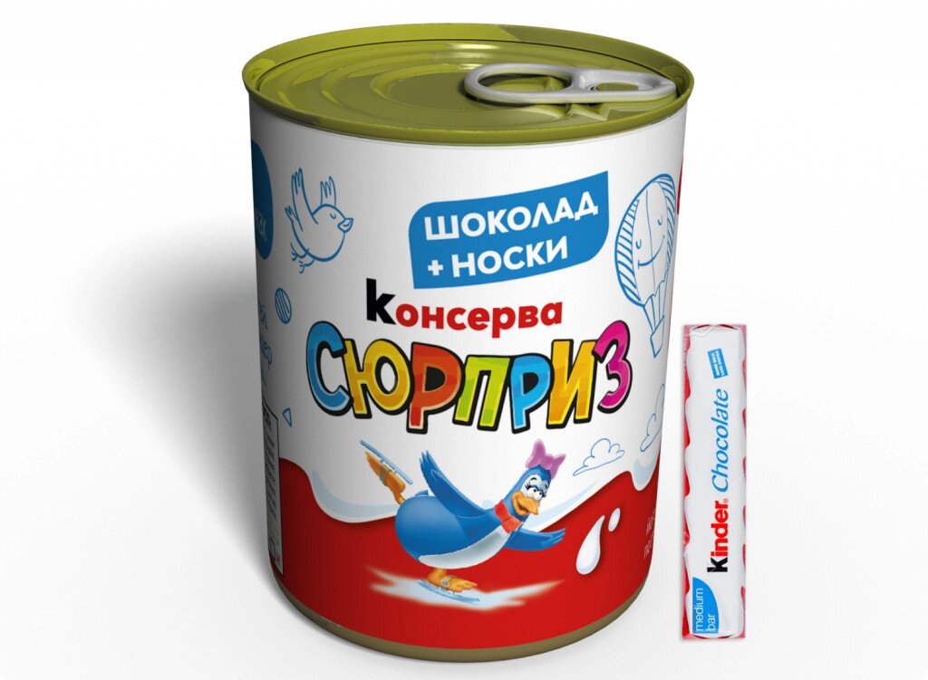 Консервований подарунок Memorableua Консерва сюрприз Kinder (CSFEKINDER) від компанії інтернет-магазин "БИТПРОМТОРГ" - фото 1