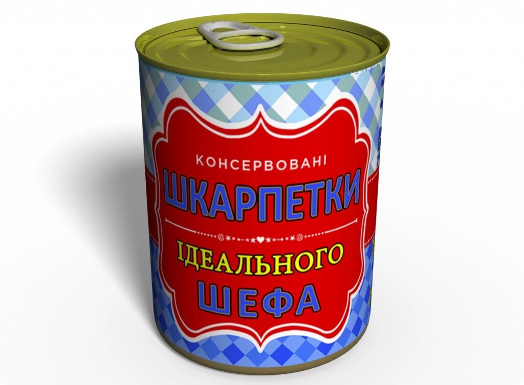 Консервований подарунок Memorableua Консервовані носки ідеального шефа. 41-45 Чорний (CSIBU) від компанії інтернет-магазин "БИТПРОМТОРГ" - фото 1