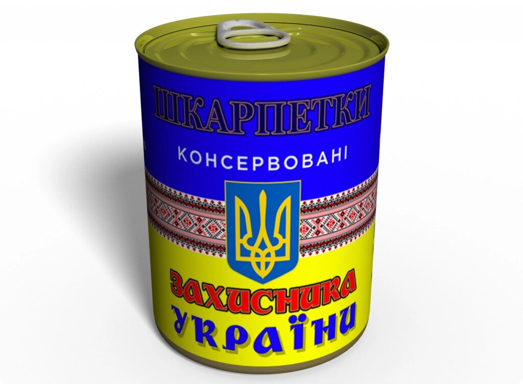 Консервований подарунок Memorableua Консервовані носки захисника україни р. 41-45 Чорний (CSDUU) від компанії інтернет-магазин "БИТПРОМТОРГ" - фото 1