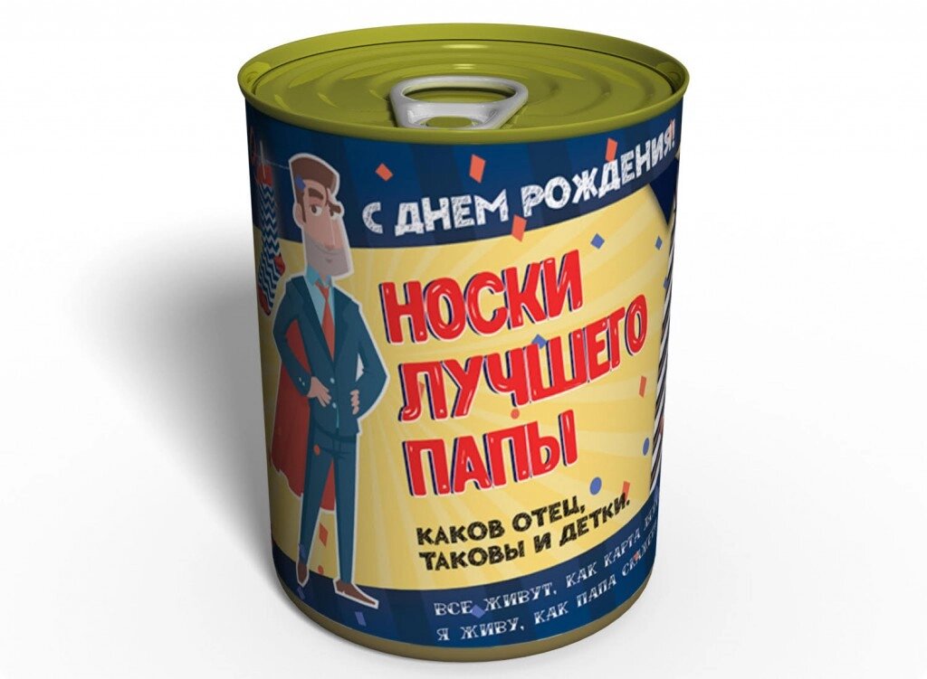 Консервований подарунок Memorableua Консервовані шкарпетки найкращого тата нар. 41-45 Чорний (CSBDHBEN) від компанії інтернет-магазин "БИТПРОМТОРГ" - фото 1