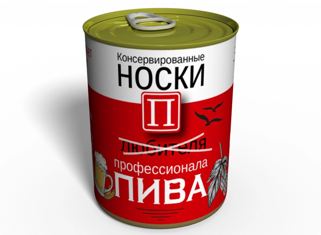 Консервований подарунок Memorableua Консервовані шкарпетки пива р. 41-45 (CSPBRU) від компанії інтернет-магазин "БИТПРОМТОРГ" - фото 1