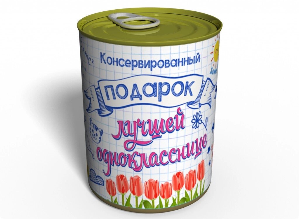 Консервований подарунок Memorableua подарунок однокласниці на 8 Березня від компанії інтернет-магазин "БИТПРОМТОРГ" - фото 1