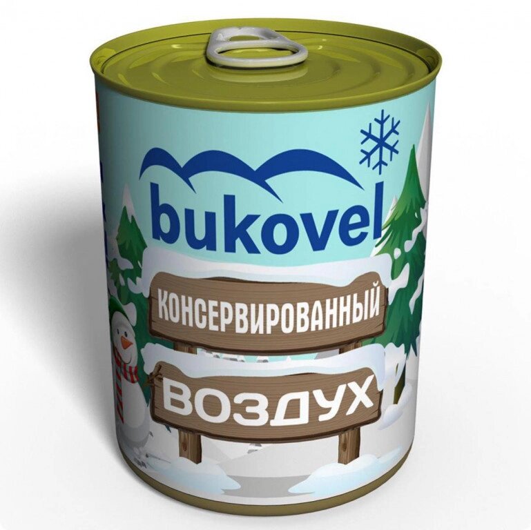 Консервований подарунок Memorableua повітря Буковель від компанії інтернет-магазин "БИТПРОМТОРГ" - фото 1