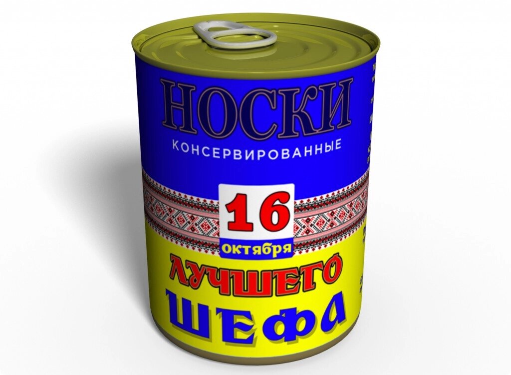 Консервований подарунок Memorableua шкарпетки найкращого шефа. 41-45 Чорний (CSBB) від компанії інтернет-магазин "БИТПРОМТОРГ" - фото 1