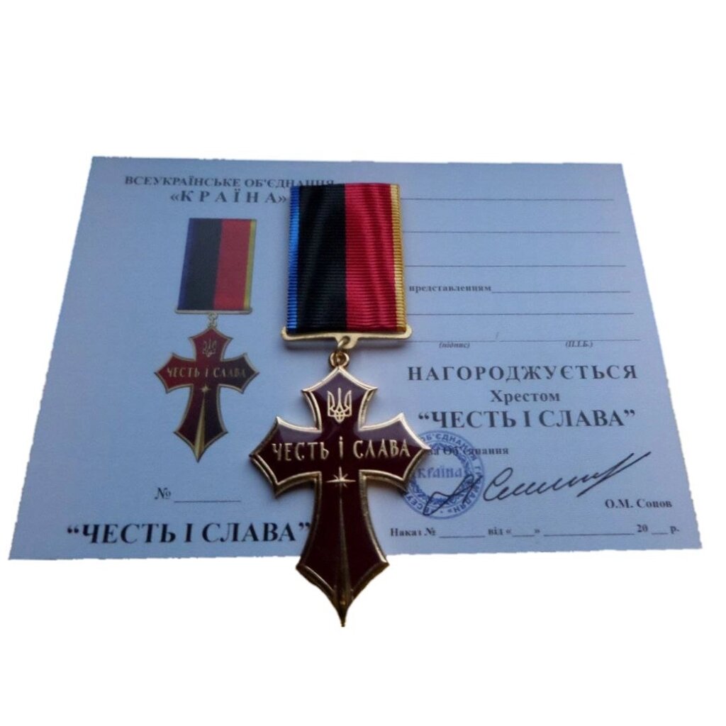 Медаль Collection Хрест ЧЕСТЬ і СЛАВА 40*44*3 мм Бордо (hub_f8axtw) від компанії інтернет-магазин "БИТПРОМТОРГ" - фото 1