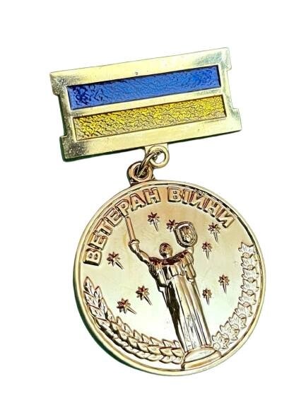 Медаль Mine Ветеран війни в позолоті учасник бойових дій 32 мм Золотистий (hub_aqy23o) від компанії інтернет-магазин "БИТПРОМТОРГ" - фото 1