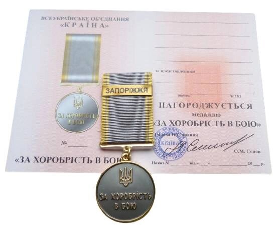 Медаль з документом Mine за хоробрість в бою ЗАПОРІЖЖЯ 35 мм Бронза (hub_gzm66k) від компанії інтернет-магазин "БИТПРОМТОРГ" - фото 1