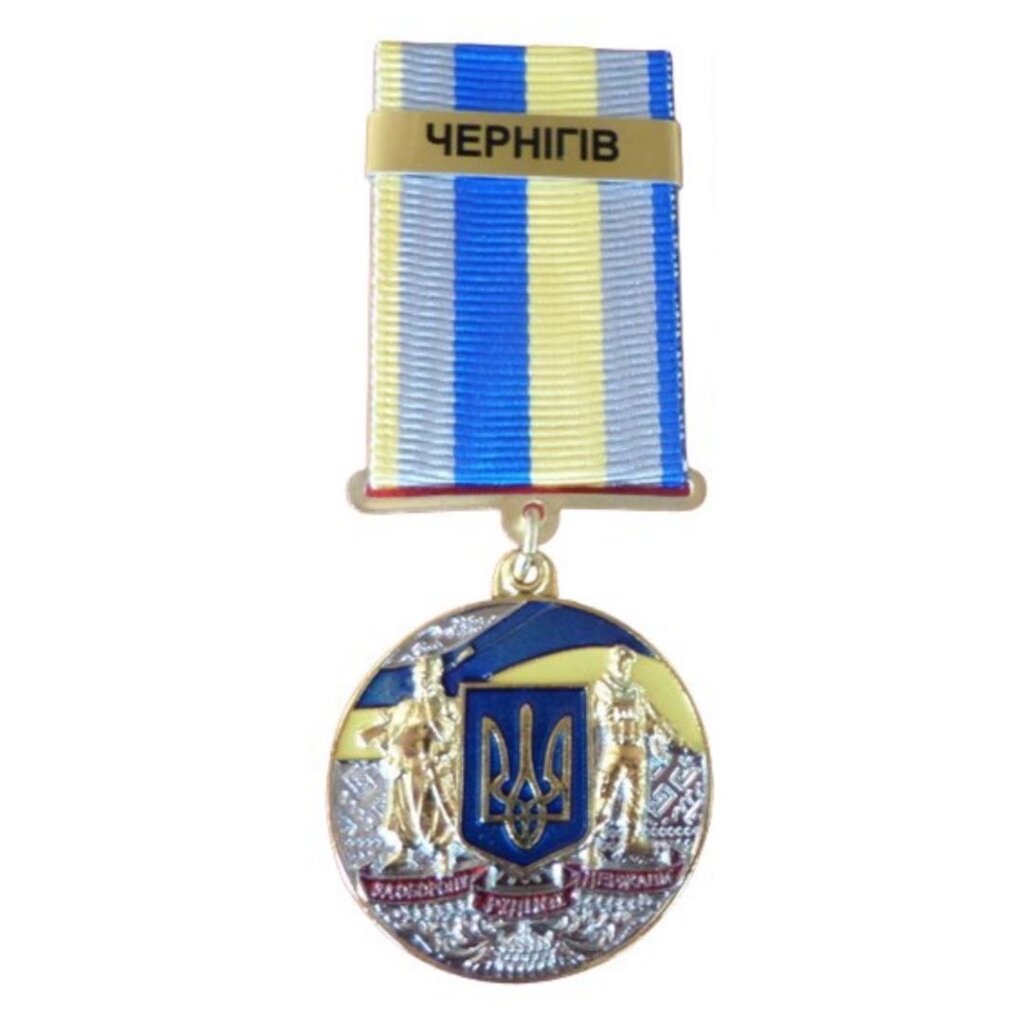 Медаль з посвідченням Collection За оборону рідної держави місто-герой ЧЕРНІГІВ 32 мм Різнокольоровий (hub_p23g42) від компанії інтернет-магазин "БИТПРОМТОРГ" - фото 1