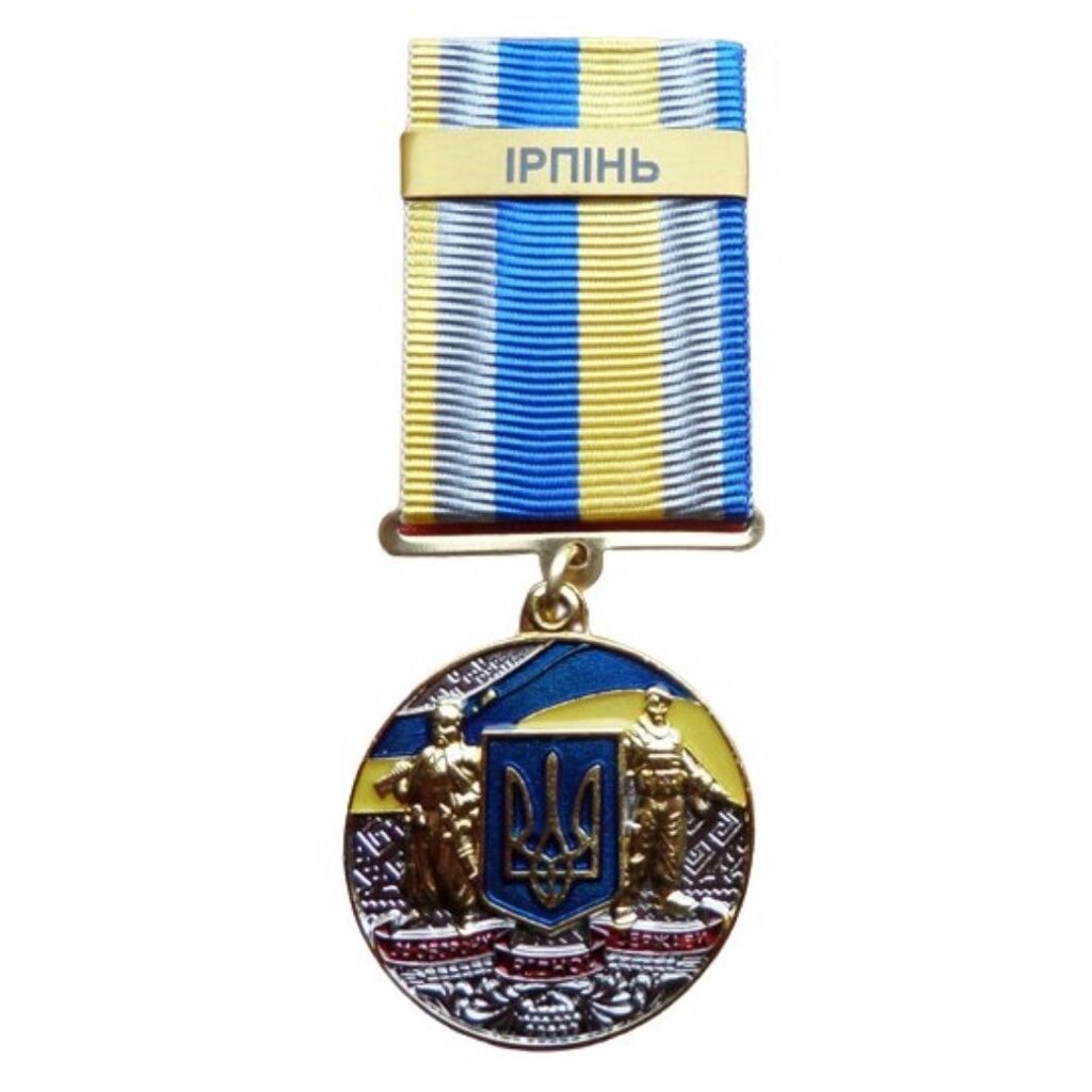 Медаль з посвідченням Collection За оборону рідної держави місто-герой ІРПЕНЬ 32 мм Різнокольоровий (hub_9bf1d2) від компанії інтернет-магазин "БИТПРОМТОРГ" - фото 1
