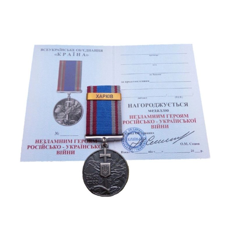 Медаль Захистнику з документом Collection ХАРКІВ 35 мм Бронза (hub_8f9b7q) від компанії інтернет-магазин "БИТПРОМТОРГ" - фото 1