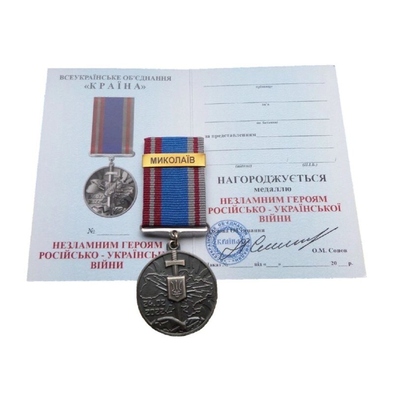 Медаль Захистнику з документом Collection МИКОЛАЇВ 35 мм Бронза (hub_ok94p2) від компанії інтернет-магазин "БИТПРОМТОРГ" - фото 1