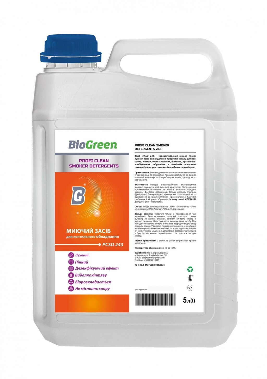 Миючий засіб для коптильного обладнання BioGreen profi clean smoker detergents 243 - 5л від компанії інтернет-магазин "БИТПРОМТОРГ" - фото 1