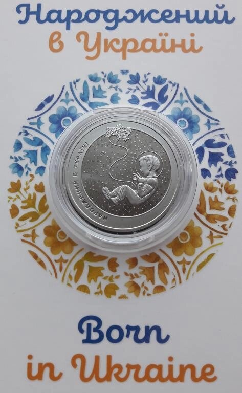 Монета в сувенірній упаковці Collection 5 гривень Народжений в Україні 2023 р 35 мм (hub_xbqwd9) від компанії інтернет-магазин "БИТПРОМТОРГ" - фото 1