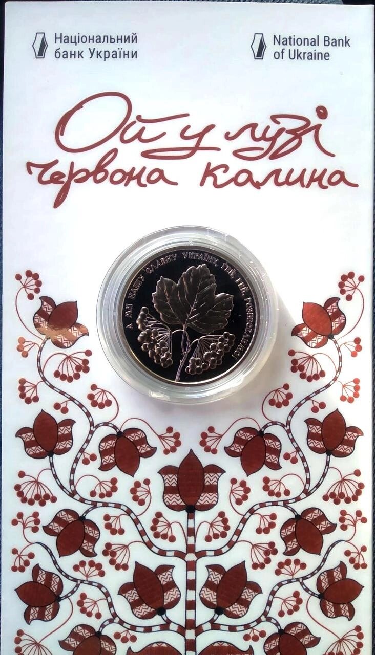 Монета в сувенірній упаковці Mine Ой у лузі червона калина 5 гривень 2022 р 35 мм Сріблястий (hub_kr0ne8) від компанії інтернет-магазин "БИТПРОМТОРГ" - фото 1