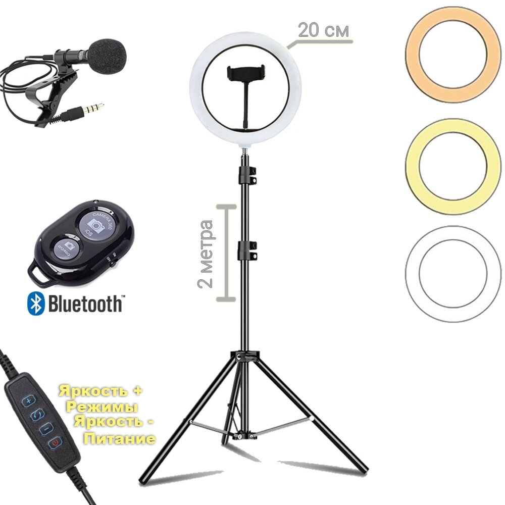 Набір блогера 4в1 Кільцева лампа діаметром 20см зі штативом 2м + мікрофон петлічка + пульт Bluetooth від компанії інтернет-магазин "БИТПРОМТОРГ" - фото 1